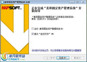 美萍固定資產(chǎn)管理系統(tǒng)安裝詳解 步驟與資產(chǎn)管理價值